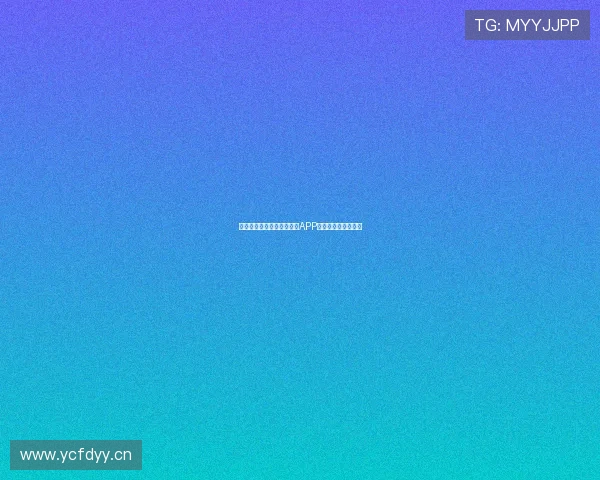 如何在电视上安装中国体育APP并进行设置使用指南